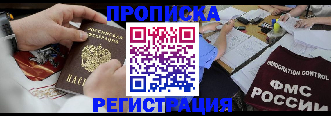 прописка для школы в Зеленодольске