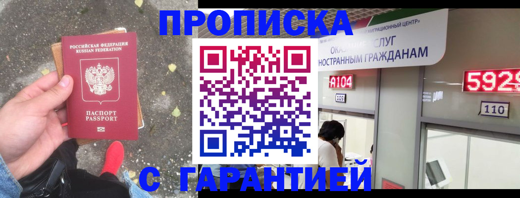 прописка для работы в Зеленодольске