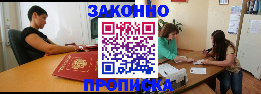 прописка 2025 в Зеленодольске